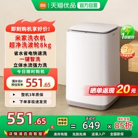 米家 XQB80MJ106 波轮洗衣机 8kg