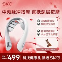 百亿补贴：SKG 颈椎按摩器便携红光热敷中频脉冲护颈仪实用礼品生日七夕礼物