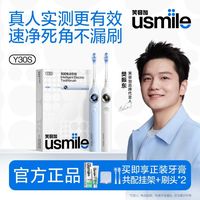 百亿补贴：usmile 电动牙刷Y30S扫振成人男女智能全自动情侣礼物套装