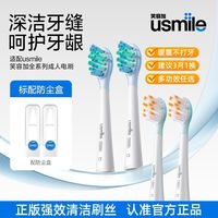 百亿补贴：usmile 电动牙刷原装刷头缓震美白清洁升级适配Y30官方正品