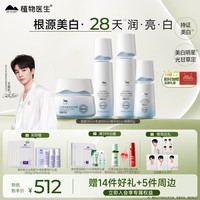 植物医生 光甘草定焕亮美白套装 凝露+乳液+精华+霜