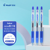 百乐 JUICE果汁笔按动蓝色中性笔0.38签字笔水笔学生考试刷题水性笔办公用品文具套装 3支