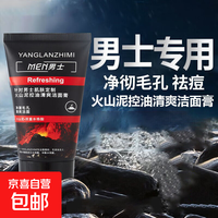 男士专用洗面奶火山泥控油清爽洁面膏碳爽清痘去黑头 50g*1瓶