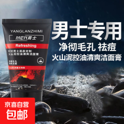男士专用洗面奶火山泥控油清爽洁面膏碳爽清痘去黑头 50g*1瓶