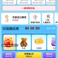 京东 京喜 开学季会场 领满10元打85折/5.9-5/10-5元优惠券；每日抽奖可赢随机红包/实物奖品等（每日可抽）