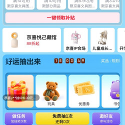 京东 京喜 开学季会场 领满10元打85折/5.9-5/10-5元优惠券；每日抽奖可赢随机红包/实物奖品等（每日可抽）
