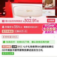 百亿补贴：SKG 腰部按摩仪G5礼盒装