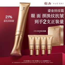羽西 鎏金抗皱眼部精华霜20ml玻色因提拉紧致生日礼物送老婆