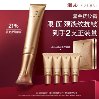 羽西 鎏金抗皱眼部精华霜20ml玻色因提拉紧致生日礼物送老婆
