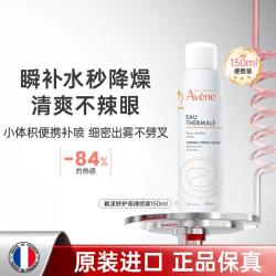 雅漾 补水喷雾保湿补水润肤水爽肤水舒缓修屏障