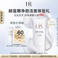 赫莲娜 全新洁面慕斯20ml祛痘修护紧致舒缓护肤品试用装