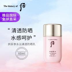 后 拱辰享水沄轻透防晒乳SPF50+/PA+++