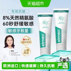 Elmex 专效抗敏感牙膏