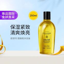 欧舒丹 全新甜扁桃紧致沐浴油250ml 以油养肤深层滋润清洁紧致芬芳