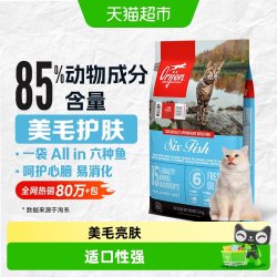 Orijen 渴望 六种鱼系列 无谷全价猫粮