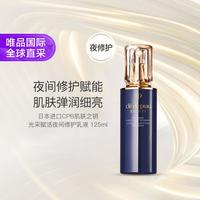 CPB 光采赋活夜间修护乳