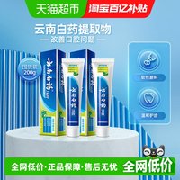 88VIP:云南白药牙膏 牙膏 薄荷清爽型 100g