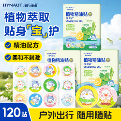 海氏海诺 植物精油贴120片防叮贴香茅植物配方家用户外