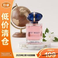 临期品：EMPORIO ARMANI MY WAY自我无界香水7ml清新果木花香Q版礼物送女友