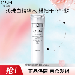 欧诗漫 珍珠白净透润白柔肤水