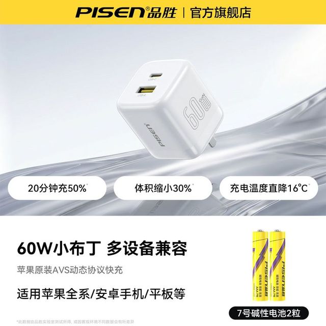品胜 60W双口氮化镓充电器+7号碱性电池*2套装