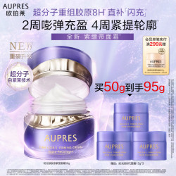 欧珀莱 时光锁胶原紧塑霜50g 抗皱淡纹保湿面霜