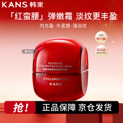 韩束 红蛮腰精华霜50g抗皱紧致补水保湿乳液面霜