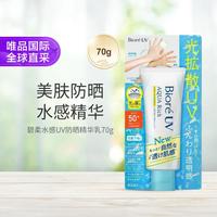 碧柔 Biore 碧柔Biore水感UV防晒乳70g SPF50+PA++++节日礼物