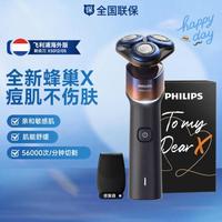 飞利浦 剃须刀电动男士官方旗舰店正品蜂巢X刮胡刀胡须刀礼盒X5000