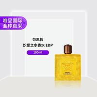 VERSACE 炽爱之水香水 100ml