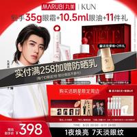 丸美 小红笔眼霜4.0 CP礼盒淡细纹黑眼圈抗皱提亮紧致生日礼物