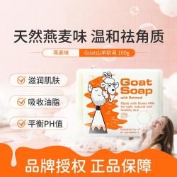 山羊 天然 羊奶手工皂  100g
