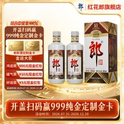 郎酒 老郎酒1956酱香型白酒 53度 500ml*2瓶 礼送佳选