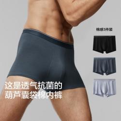 蕉内 360S 10A抗菌新疆棉 男士平角内裤