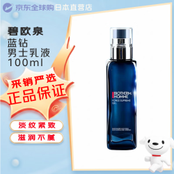 碧欧泉 男士水动力水乳套装 爽肤水乳液洗面奶 补水保湿清洁 送男友礼物 蓝钻乳液100ml