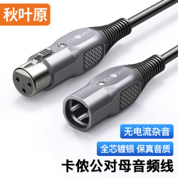 秋叶原 卡侬公对母音频线 镀银铜 1.5米 QS3575