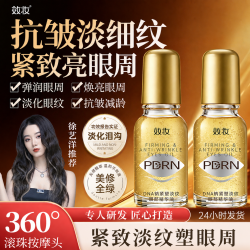 效妆 PDRN抗皱眼油紧致淡化细纹黑眼圈重度眼袋眼部精华油七夕情人节