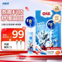 冷酸灵 儿童声波电动牙刷（奥特曼款）防蛀软毛护龈智能计时 适用2-12岁 学生礼物 生日礼物 儿童礼物生日