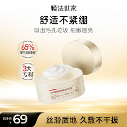 膜法世家 半乳糖酵母细嫩透亮泥膜75g 清洁毛孔补水保湿亮肤