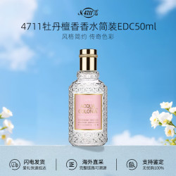 4711 德国科隆红橙血橙罗勒中性古龙香水女男士生日520送女朋友礼物 牡丹与檀香木50ml
