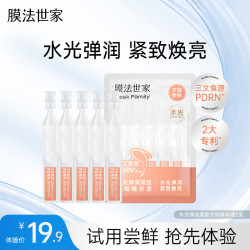 膜法世家 三文鱼水光弹润紧致次抛精华5支  抗皱淡纹 焕亮补水