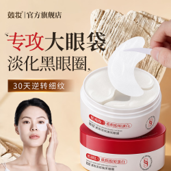 效妆 重组胶原蛋白眼膜贴去眼袋消褪重度提拉紧致抗皱淡化黑眼圈细纹