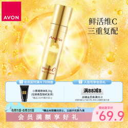 雅芳 新活焕亮VC精华液15ml(14.7ml+0.3g)烟酰胺维C提亮礼物开学季 单支