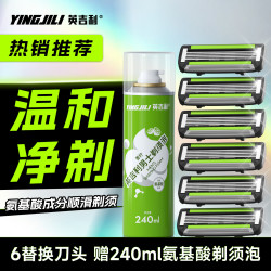 YingjiLi 英吉利手动剃须刀头5层刮胡刀男士胡须刀小青龙2代刀片