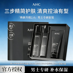 AHC 新款男士三件套水乳洁面控油补水保湿护肤品七夕情人节礼物送男友
