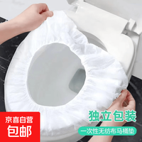 倩挥 一次性马桶坐垫套装2片 无纺布