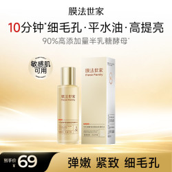 膜法世家 半乳糖酵母弹嫩提亮精粹水118ml细致毛孔紧致淡纹补水