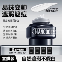 左颜右色 男士素颜霜50g