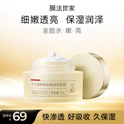 膜法世家 半乳糖酵母细嫩透亮面霜50g 补水保湿 紧致抗皱