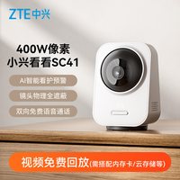中兴 360度全景监控 智能摄像头